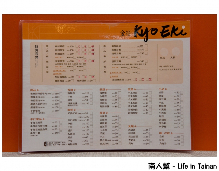 【台南市北區-美食】火車站旁的鍋物(海鮮.麻辣)~~金站麻辣鍋 KYO EKI