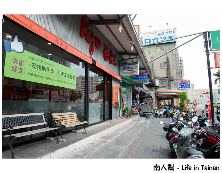 【台南市北區-美食】火車站旁的鍋物(海鮮.麻辣)~~金站麻辣鍋 KYO EKI