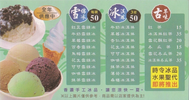 [永康區] 綿綿雪蜜冰城