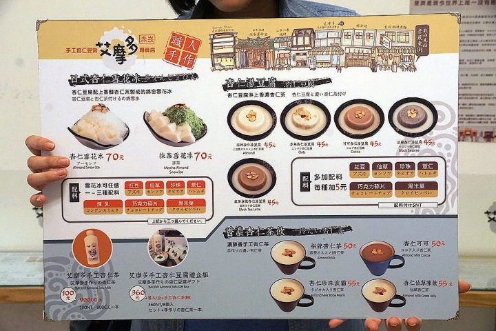 [中西區] 艾摩多手工杏仁豆腐