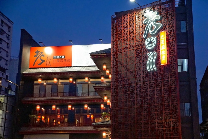 [東區] 老四川 台南東寧店