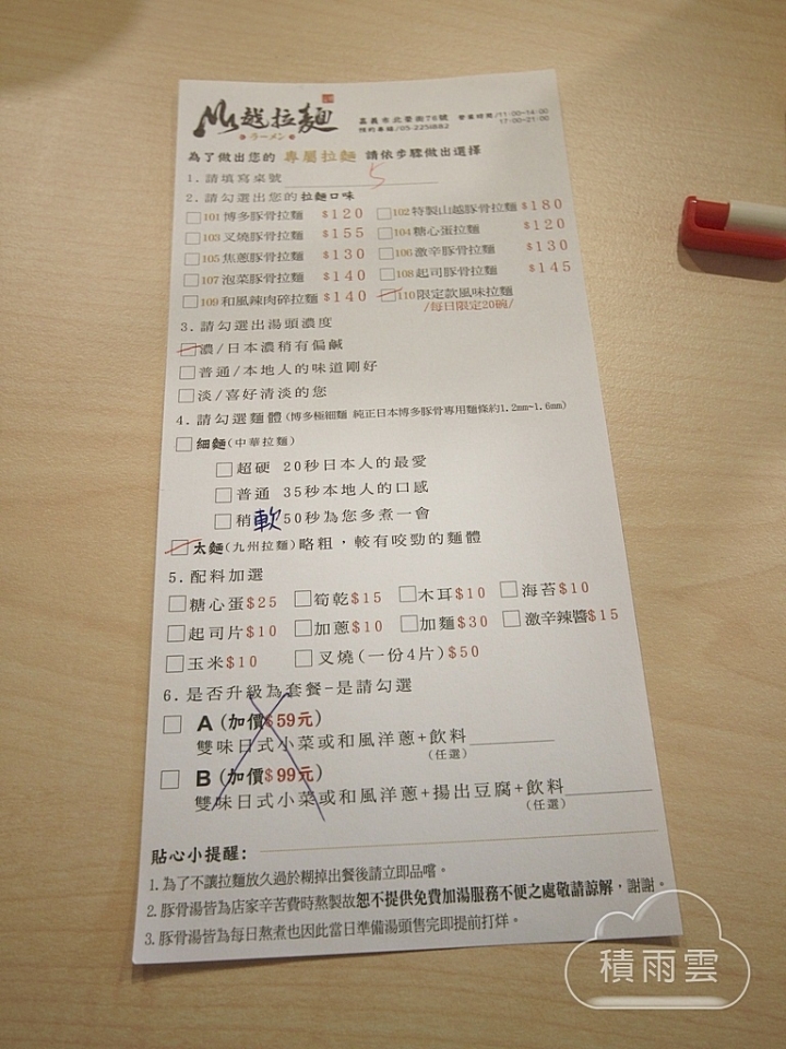 [嘉義] 山越拉麵