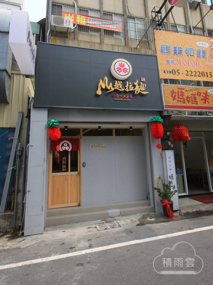 [嘉義] 山越拉麵