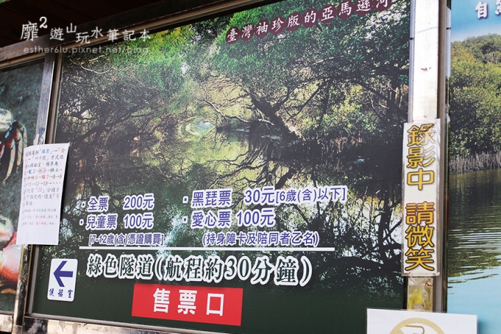 台南~ 台江國家公園 四草綠色隧道