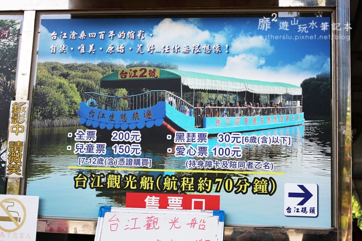 台南~ 台江國家公園 四草綠色隧道
