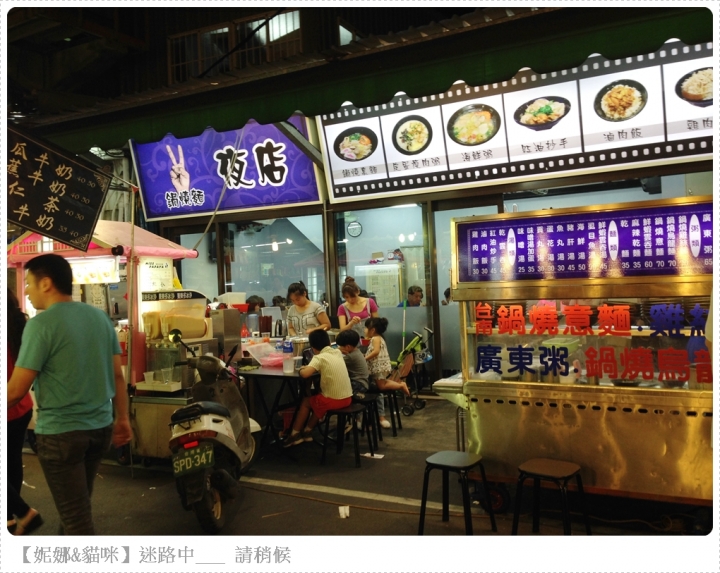 【新北市.板橋】板橋人週末最愛逛的湳雅夜市熱食篇