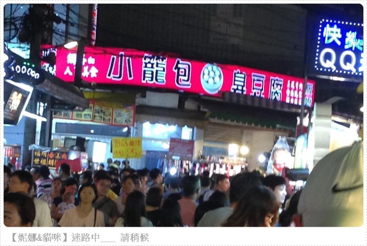 【新北市.板橋】板橋人週末最愛逛的湳雅夜市熱食篇