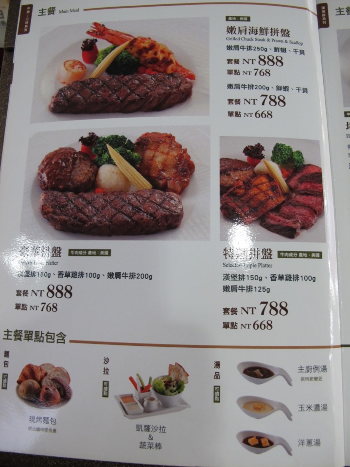 [食記] 沃克牛排Volks。敦南店。適合女生吃的牛排館!