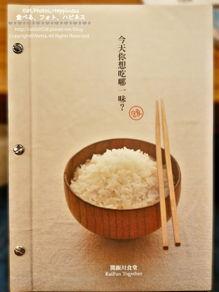 「開飯川食堂」開飯喇～炎熱夏日，快揪親朋好友來開胃溜ヽ(●´∀`●)ﾉ