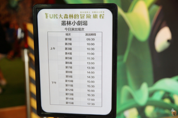 [台北]FUN大森林的冒險旅程,我們都變小了  by蛋拔