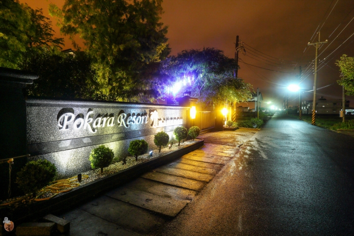 [宜蘭]到波卡拉渡假會館放鬆去,值得推薦的宜蘭民宿  by蛋拔