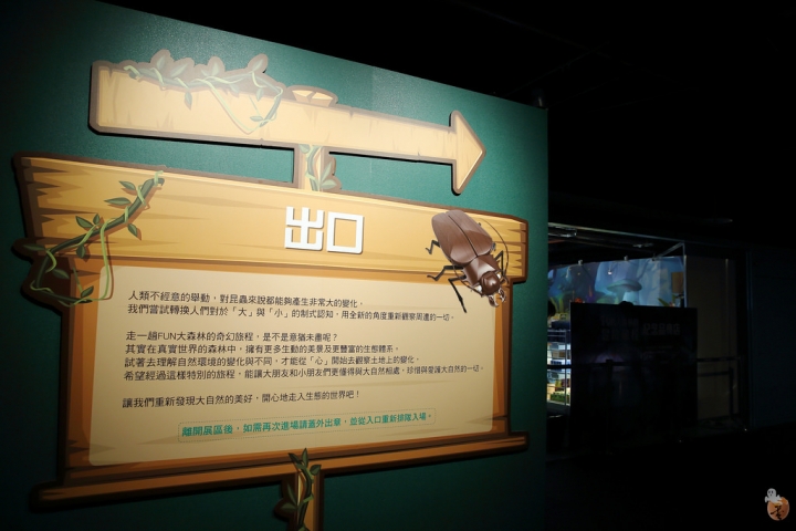 [台北]FUN大森林的冒險旅程,我們都變小了  by蛋拔