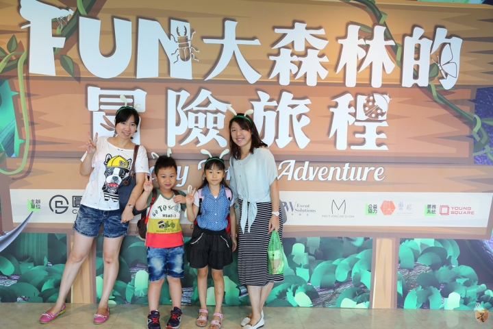 [台北]FUN大森林的冒險旅程,我們都變小了  by蛋拔