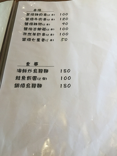 【食記】板橋江子翠站。漁火酒居季節料理