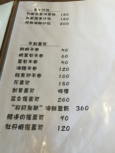 【食記】板橋江子翠站。漁火酒居季節料理