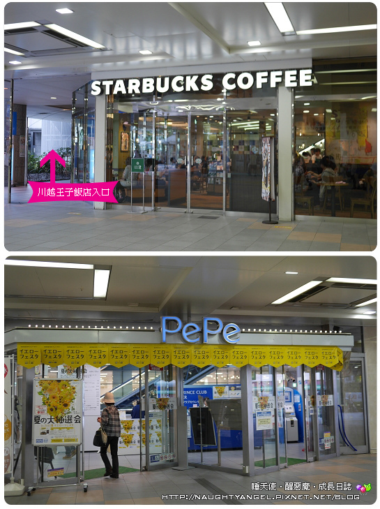 東京住宿：川越王子飯店 最方便，PePe百貨、Crea Mall 藥妝美食 逛不完