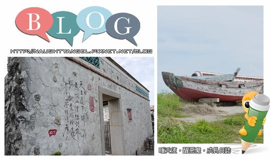 不搭飛機也能到澎湖~菊島美景。絢爛花火。天人菊傳香及大目船DIY