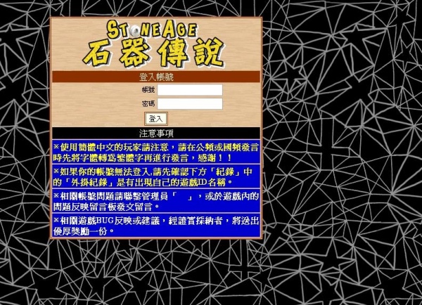 [分享] [文字網頁遊戲] SA無限冒險-之石器傳說（ 開機中-機房移機完成，舊玩家資料可登入)