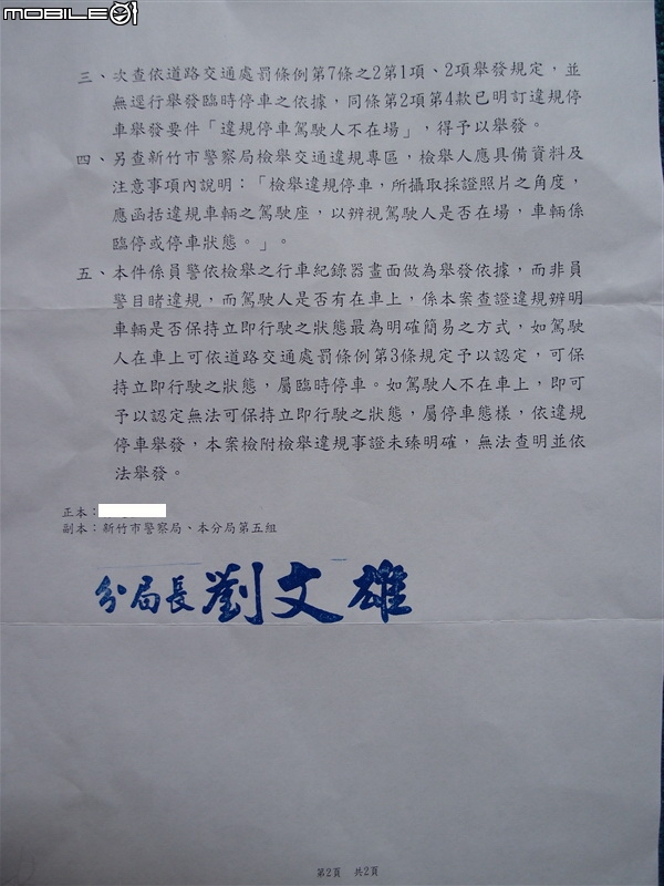 [2015/08/26竹警回函]新竹市臨停莫驚