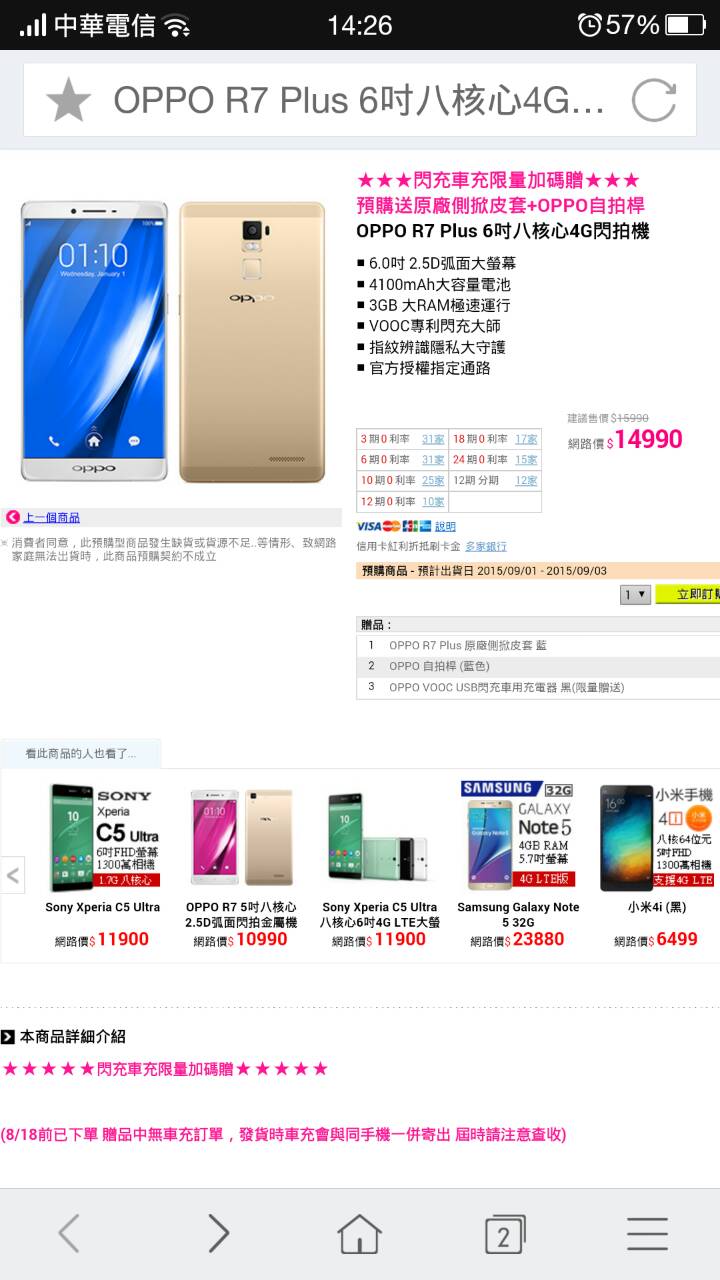 OPPO R7 PLUS PCHOME預購再度加碼送閃充車充! 今天最後一天
