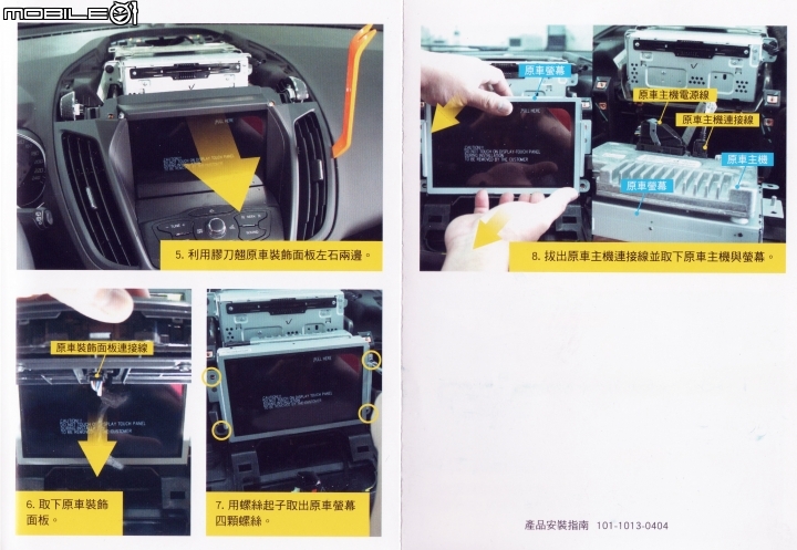 [開箱]2018/05/23-補充圖資-New Kuga Plus1 數位導航版 + WifiDisPlay [售後問題+註冊+圖資+手冊]