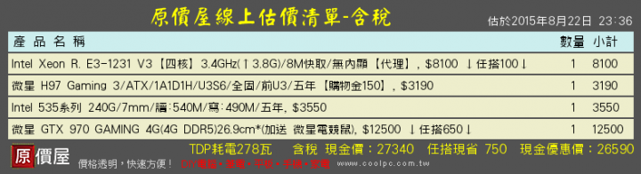 【自組電腦升級單】請問有需要有改的地方嗎？
