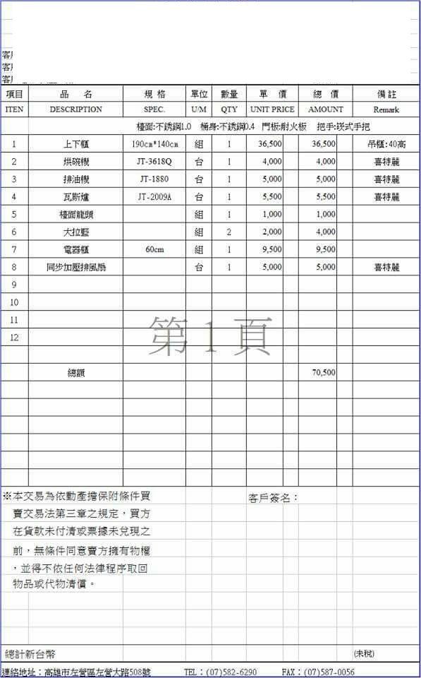 廚具報價與抽油煙機 瓦斯爐請益