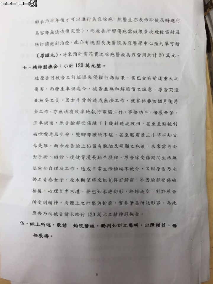 [代PO] 公司同事發生車禍(判決已下來)  請教後序事宜 (更新...)