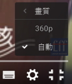為何YouTube影片無法變更畫質?