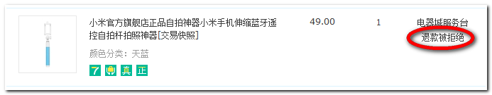 【08.30 更新】在淘寶，跟天貓小米官方旗艦店買配件，一樣會收到假貨，且只能認賠