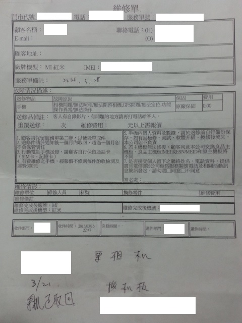 無恥的小米公司，手機有問題不維修，遇到相同問題的買家同樣可以提告小米公司