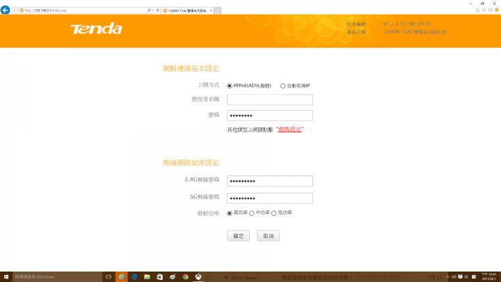 [開箱]魟魚來襲 Tenda FH1208 5天線