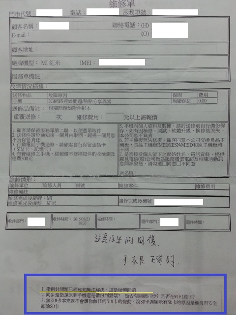 無恥的小米公司，手機有問題不維修，遇到相同問題的買家同樣可以提告小米公司