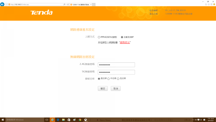 [開箱]魟魚來襲 Tenda FH1208 5天線