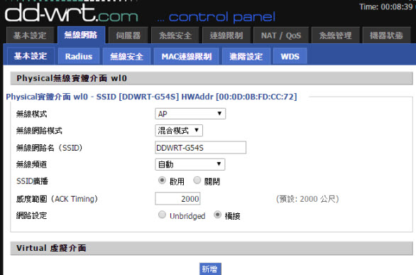 DD-WRT 設定?