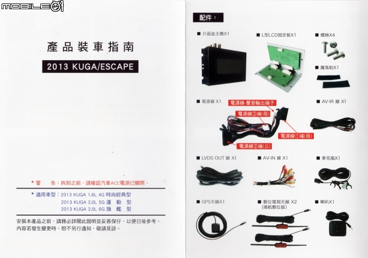 [開箱]2018/05/23-補充圖資-New Kuga Plus1 數位導航版 + WifiDisPlay [售後問題+註冊+圖資+手冊]