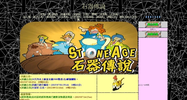 [分享] [文字網頁遊戲] SA無限冒險-之石器傳說（ 開機中-機房移機完成，舊玩家資料可登入)