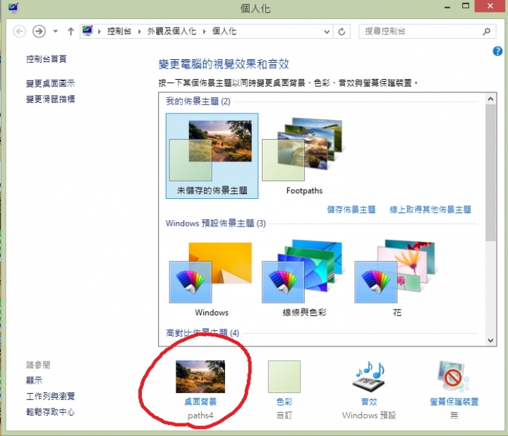 請問win10下每個佈景主題的桌布只剩1個可用嗎？