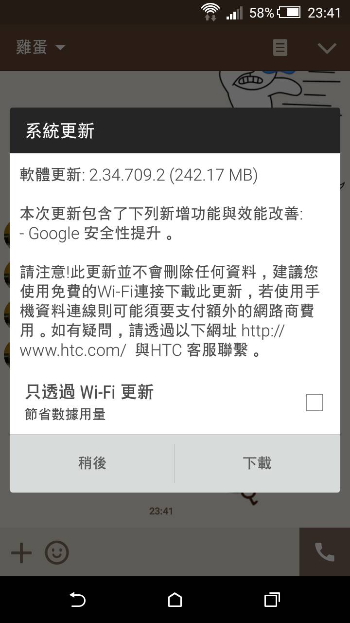 HTC E8的更新呢？感覺都不被重視