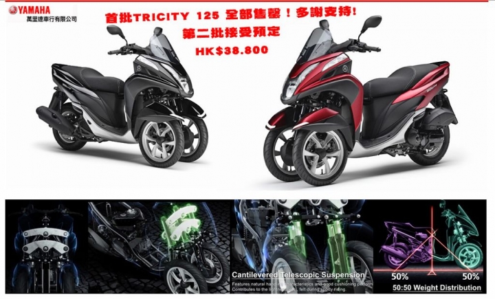 [心得]都會移動美學 YAMAHA TRICITY 125 車主報告