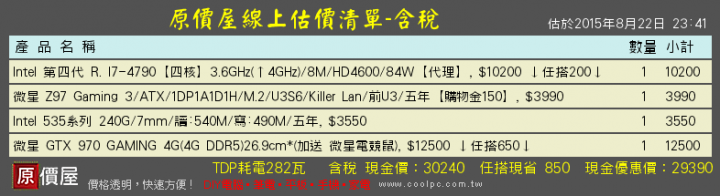 【自組電腦升級單】請問有需要有改的地方嗎？