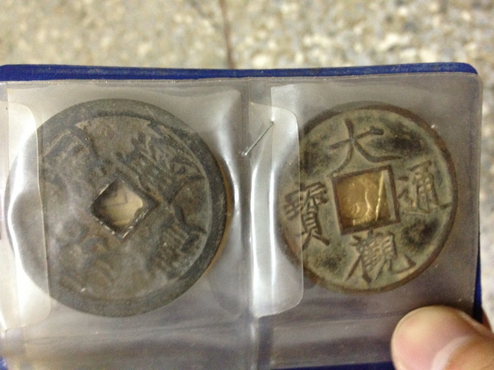 古錢幣幫我看看是否為真品