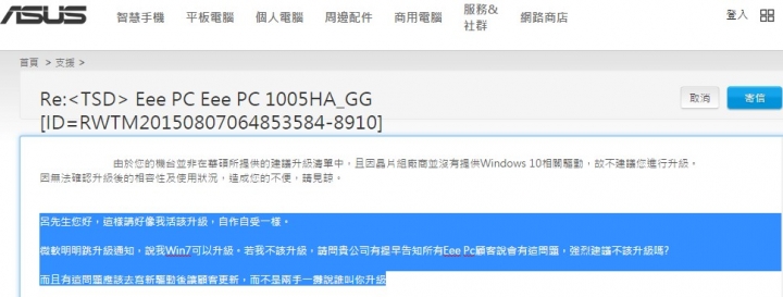 買 ASUS 便宜筆電就該得到這樣的下場嗎?