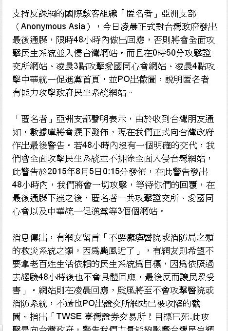 國際駭客組織「匿名者」亞洲支部 點名台灣證券交易所是攻擊對象