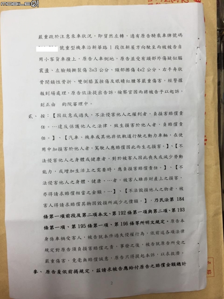 [代PO] 公司同事發生車禍(判決已下來)  請教後序事宜 (更新...)
