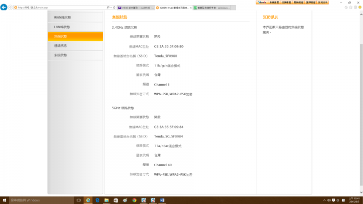 [開箱]魟魚來襲 Tenda FH1208 5天線