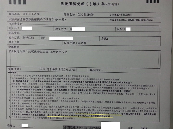 無恥的小米公司，手機有問題不維修，遇到相同問題的買家同樣可以提告小米公司