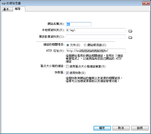 求助！dreamweaver cs4 上傳一直出現作業逾時取消