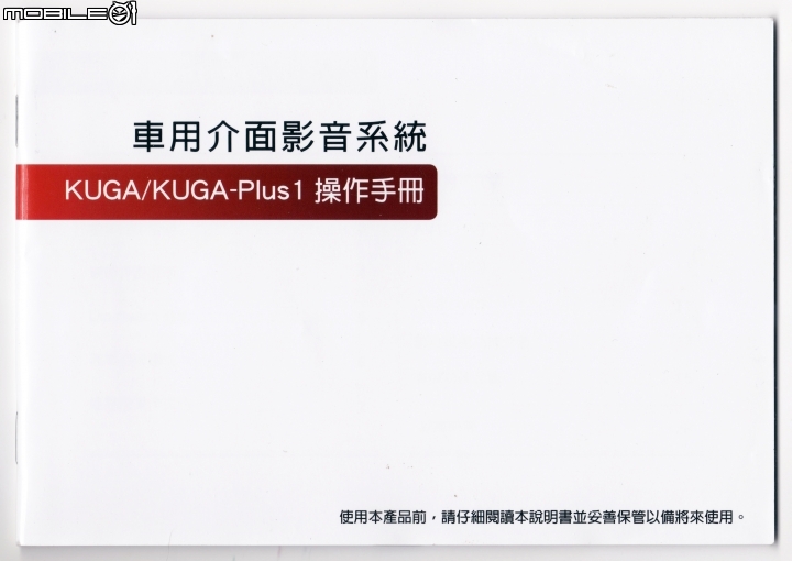 [開箱]2018/05/23-補充圖資-New Kuga Plus1 數位導航版 + WifiDisPlay [售後問題+註冊+圖資+手冊]