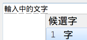 Visual Basic 2010 判斷使用者是否正在輸入中文